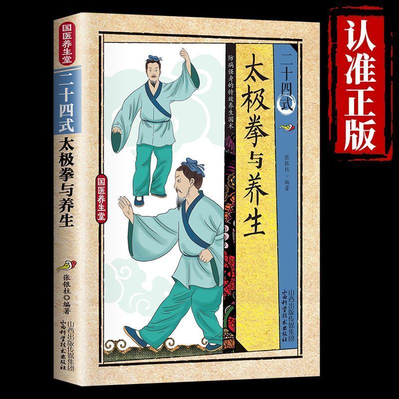 24 Style Tai Chi and Health Ex - Health & Wellness Rehab 리뷰 및 가격