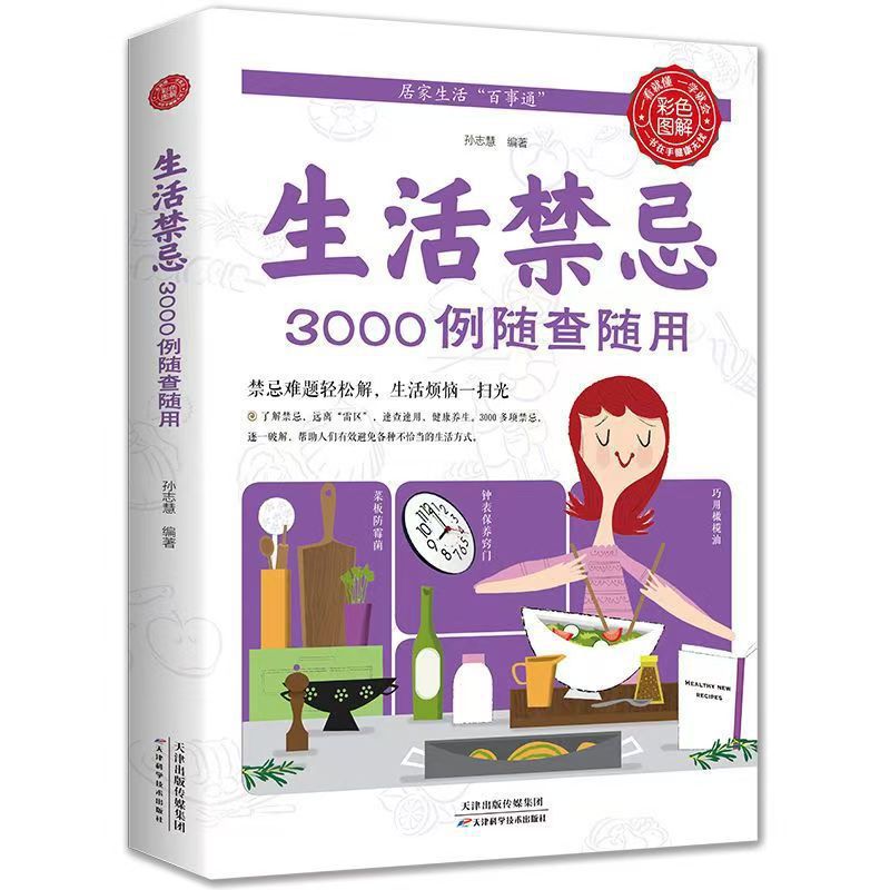 3000 Lifestyle Taboos To Be Ch - Health Wellness And Lifestyle 리뷰 및 가격