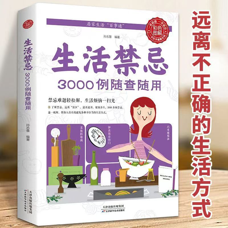 3000 Lifestyle Taboos To Be Ch - Health Wellness And Lifestyle 리뷰 및 가격