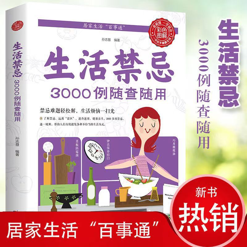 3000 Lifestyle Taboos To Be Ch - Health Wellness And Lifestyle 리뷰 및 가격