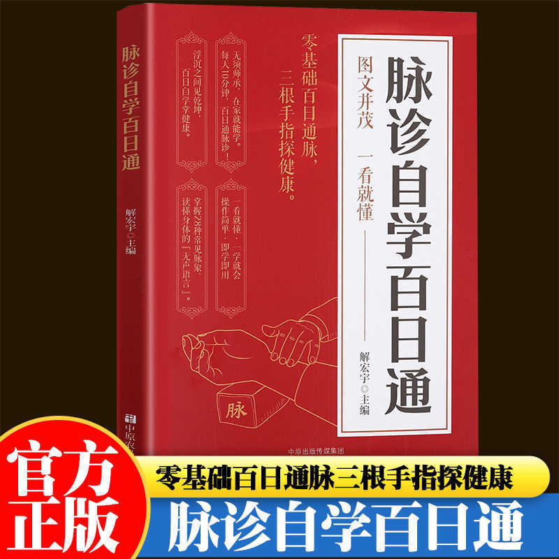 Pulse Diagnosis Self Study Hun - Health & Wellness Rehab 리뷰 및 가격